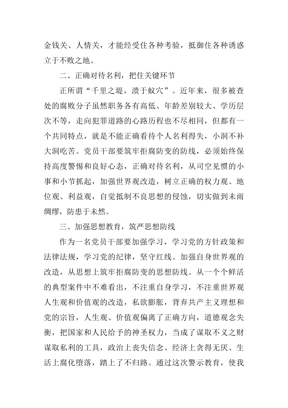 2025年参观党风廉政警示教育基地心得体会七篇_第2页