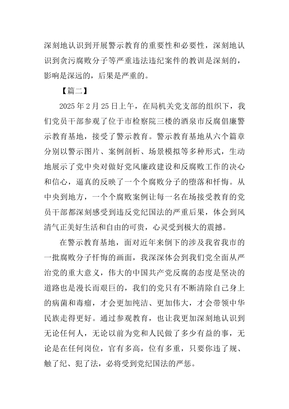 2025年参观党风廉政警示教育基地心得体会七篇_第3页