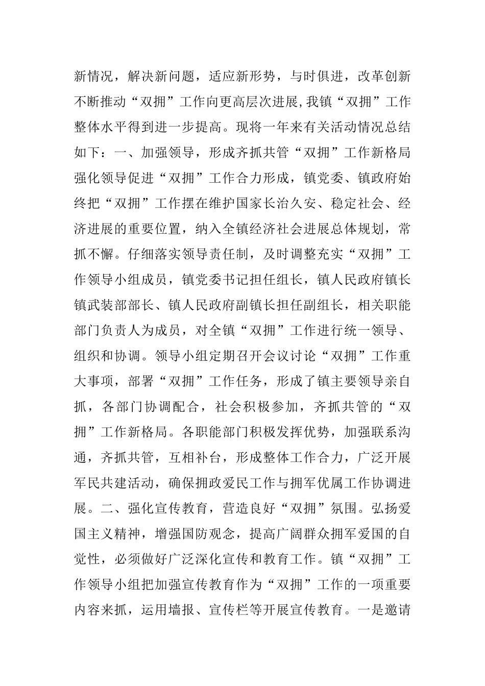 2025年双拥工作总结5篇与《榜样4》观后感6篇_第2页