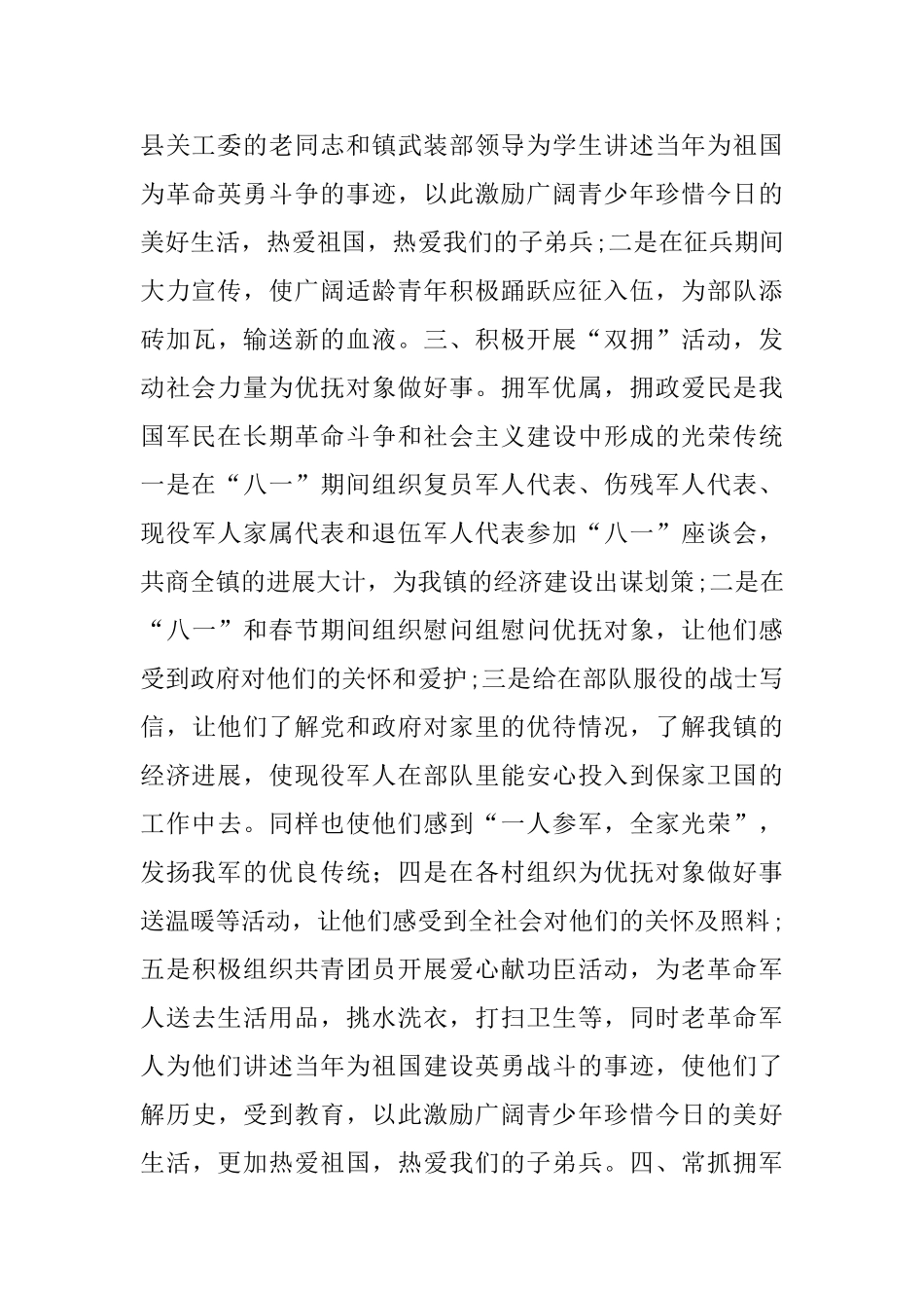 2025年双拥工作总结5篇与《榜样4》观后感6篇_第3页