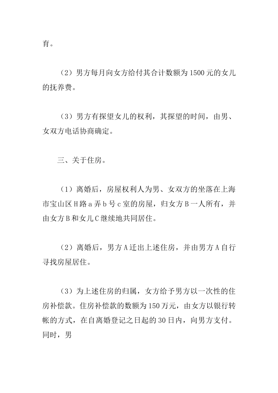 2025年双方自愿离婚协议书三份汇编稿_第2页