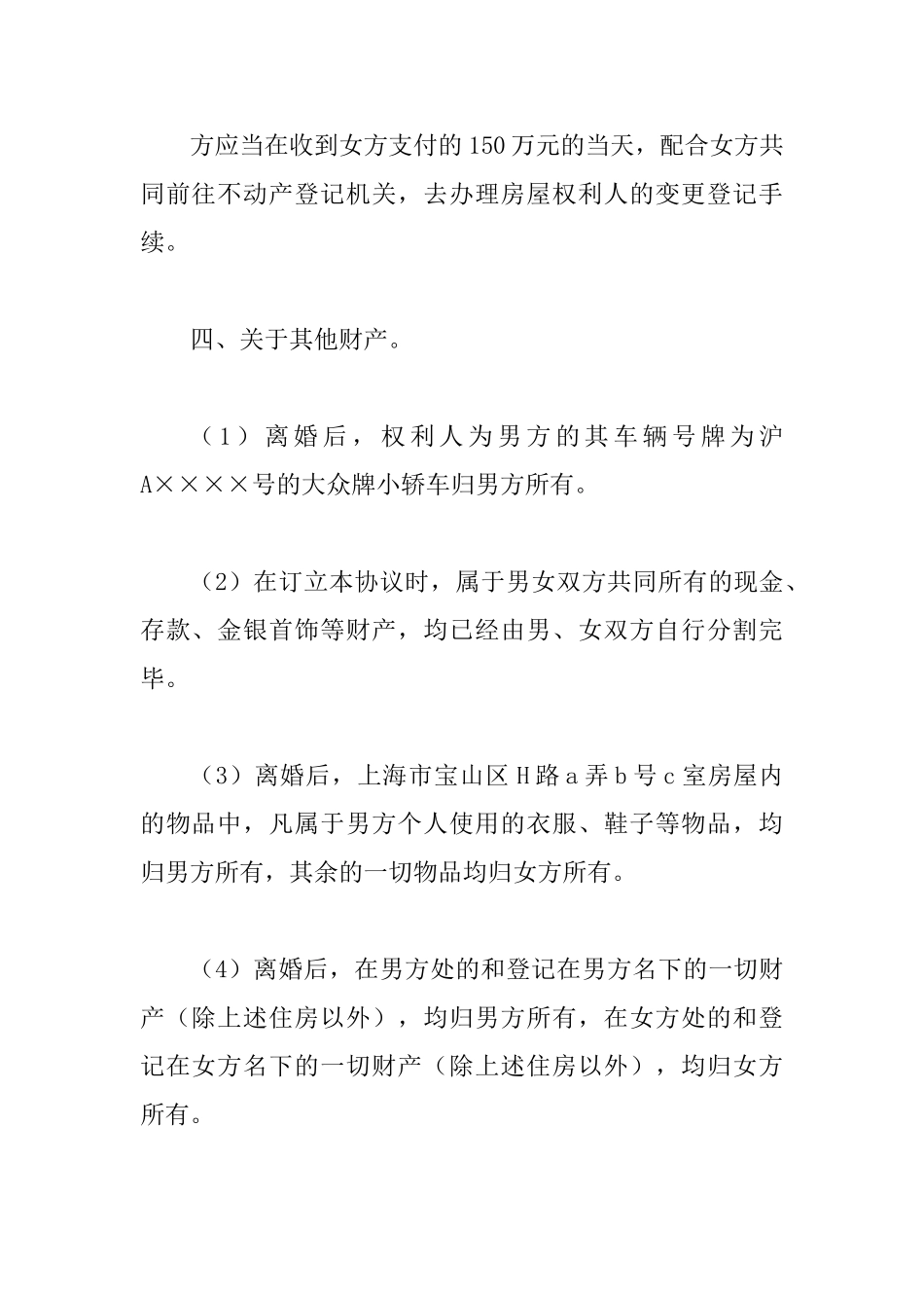 2025年双方自愿离婚协议书三份汇编稿_第3页