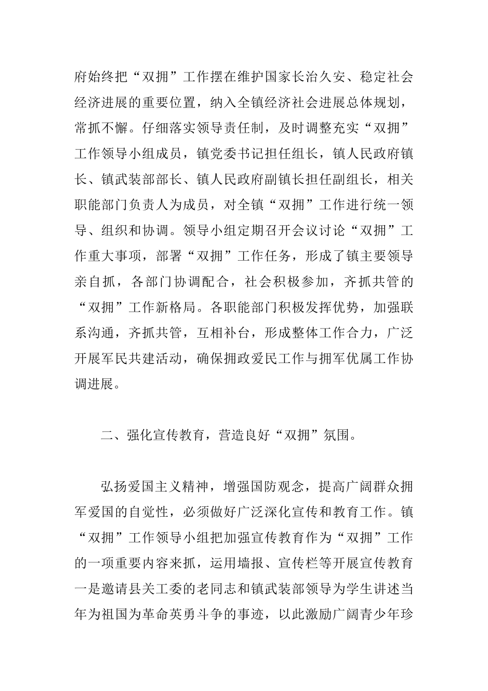 2025年双拥工作总结范文3篇1_第2页