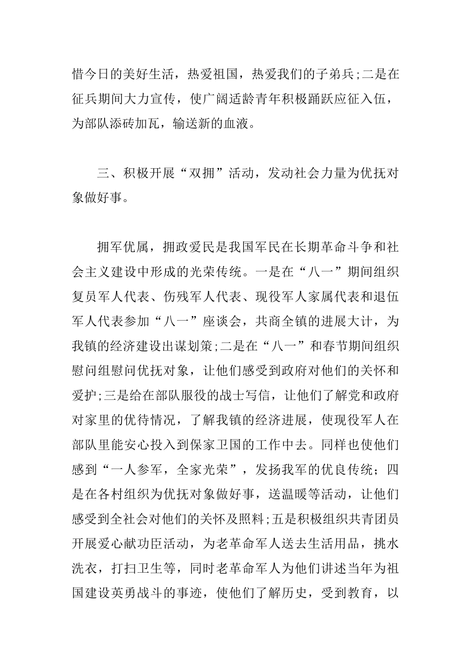 2025年双拥工作总结范文3篇1_第3页