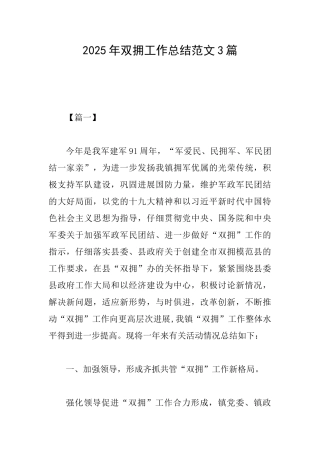 2025年双拥工作总结范文3篇1