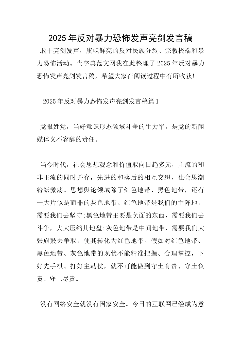 2025年反对暴力恐怖发声亮剑发言稿_第1页