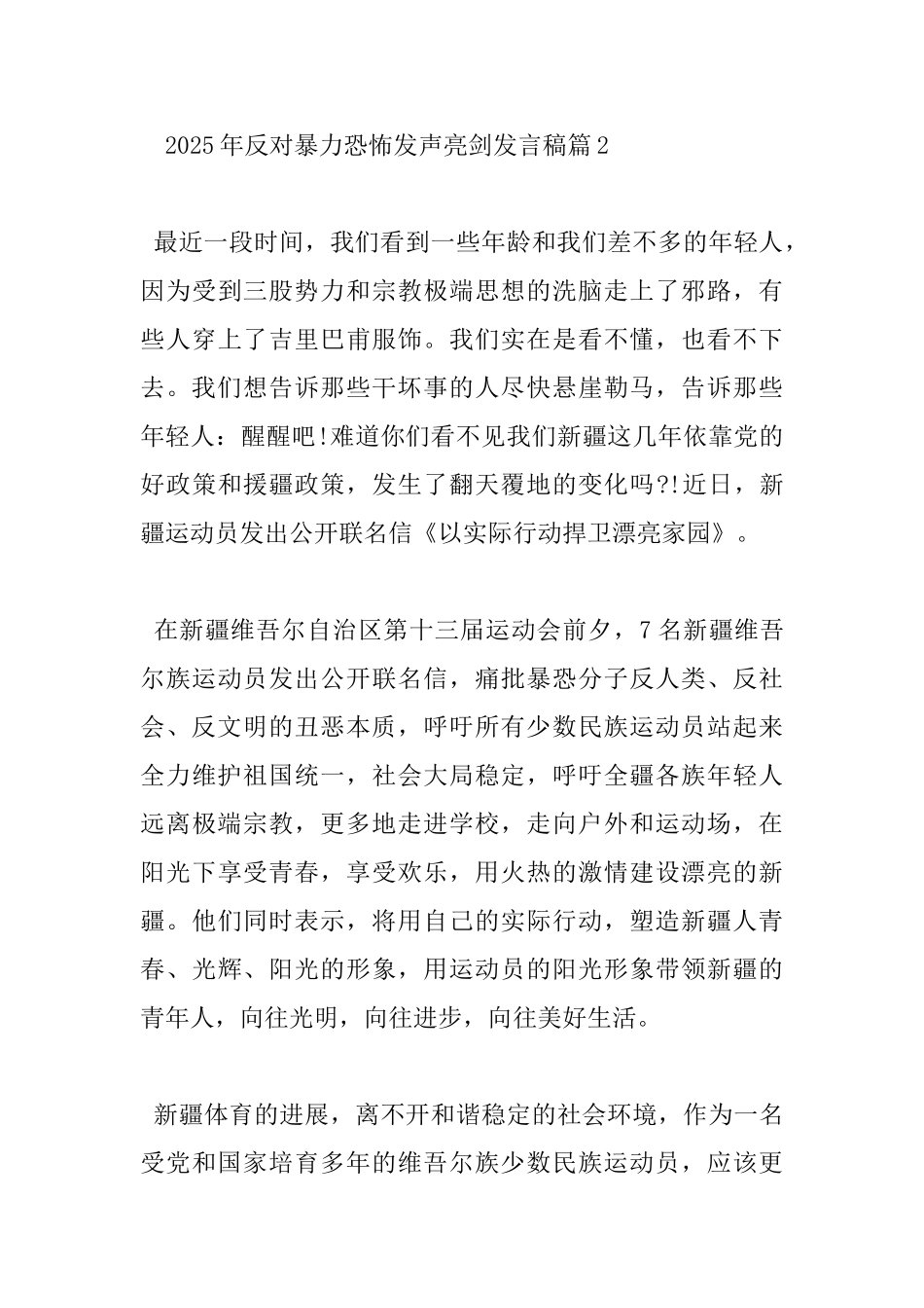 2025年反对暴力恐怖发声亮剑发言稿_第3页