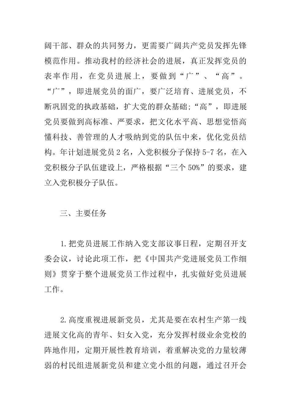2025年发展党员教育工作计划_第2页