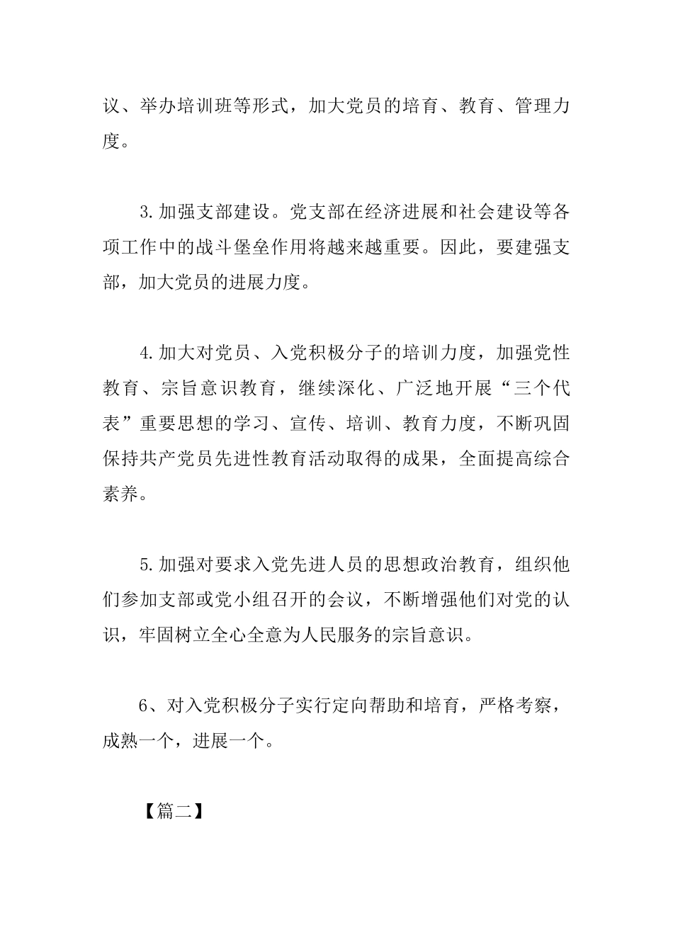 2025年发展党员教育工作计划_第3页