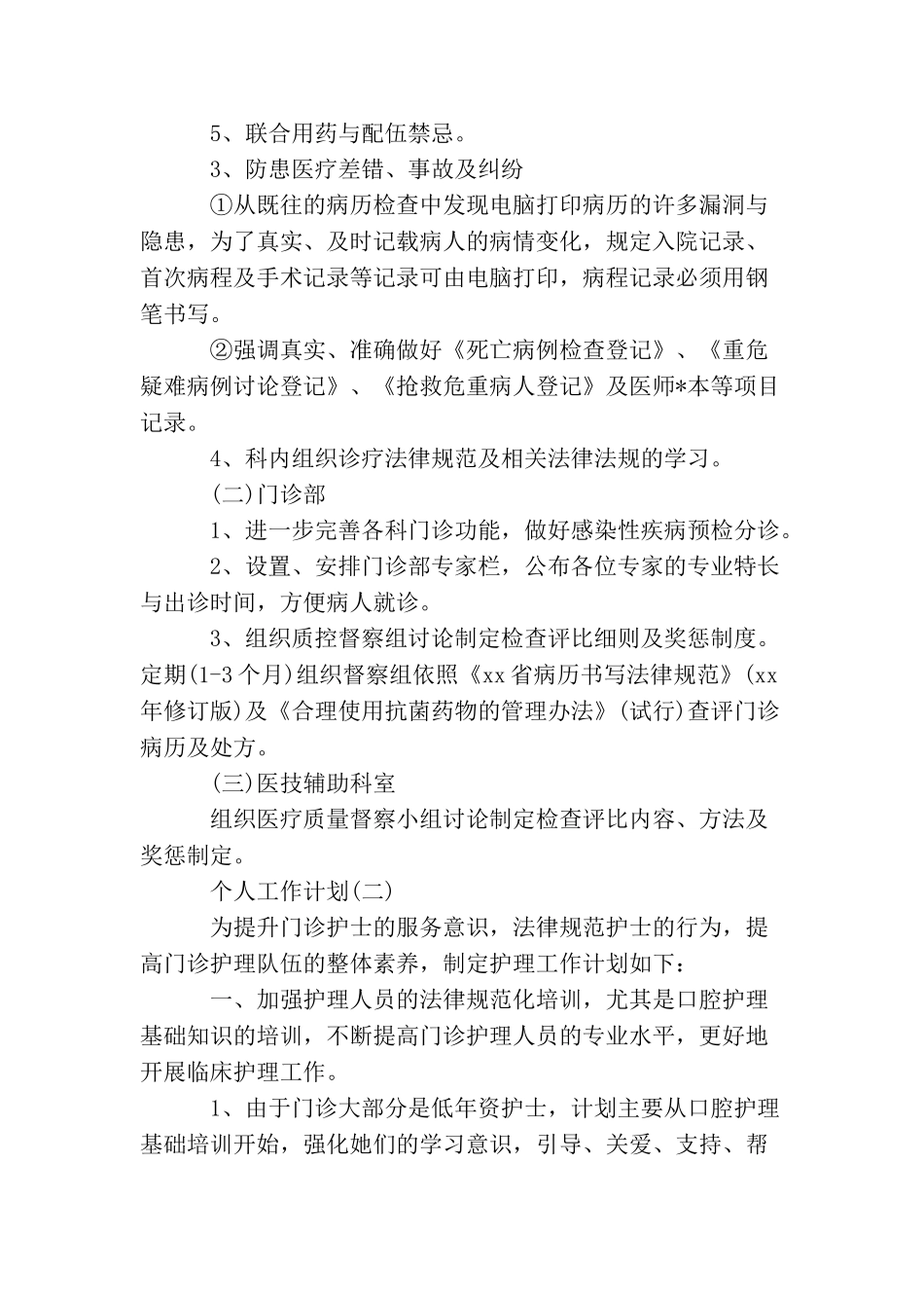 2025年口腔科护士的个人工作计划5篇_第2页