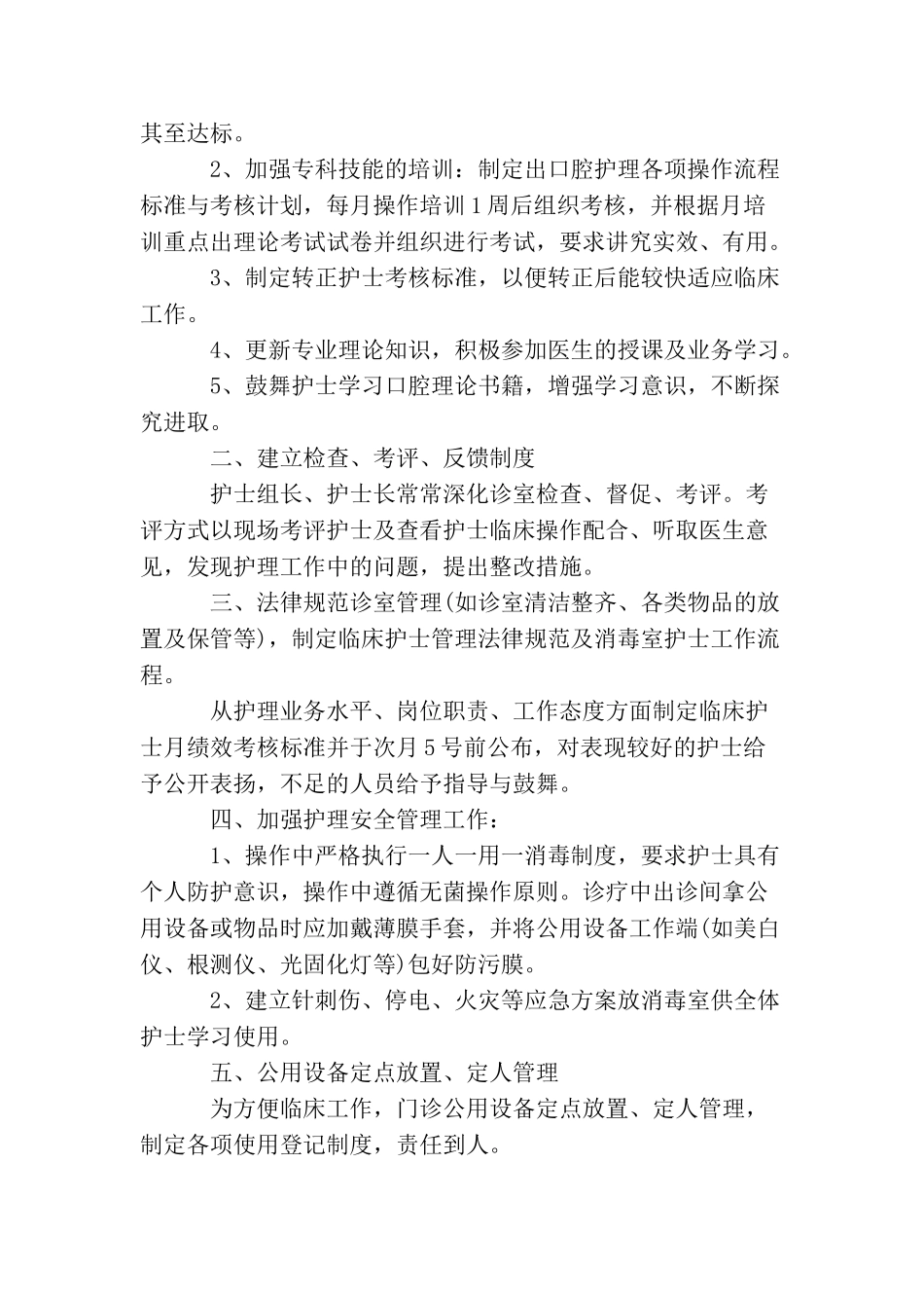 2025年口腔科护士的个人工作计划5篇_第3页
