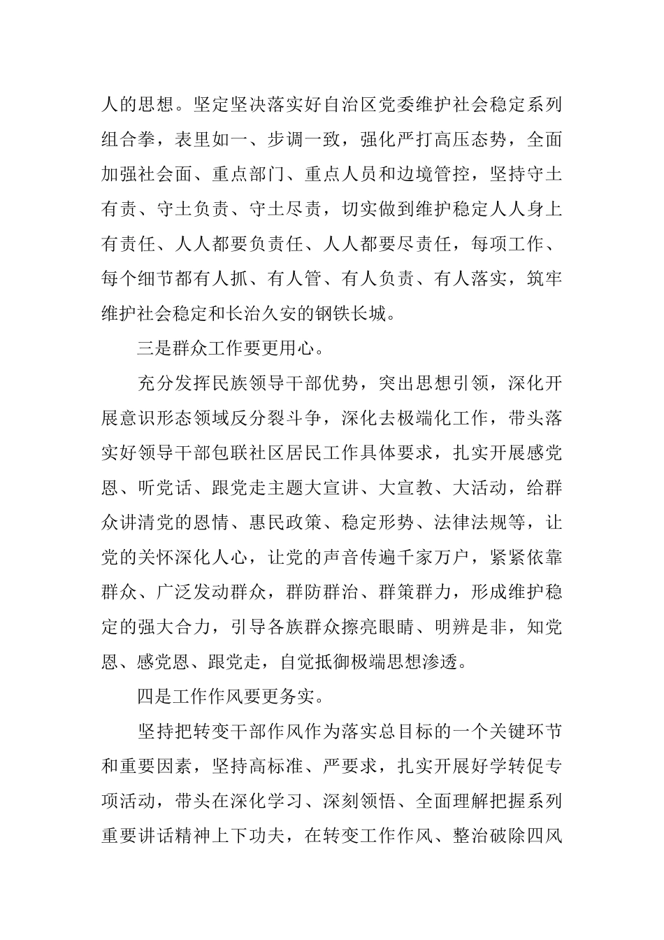 2025年发声亮剑心得体会_第3页