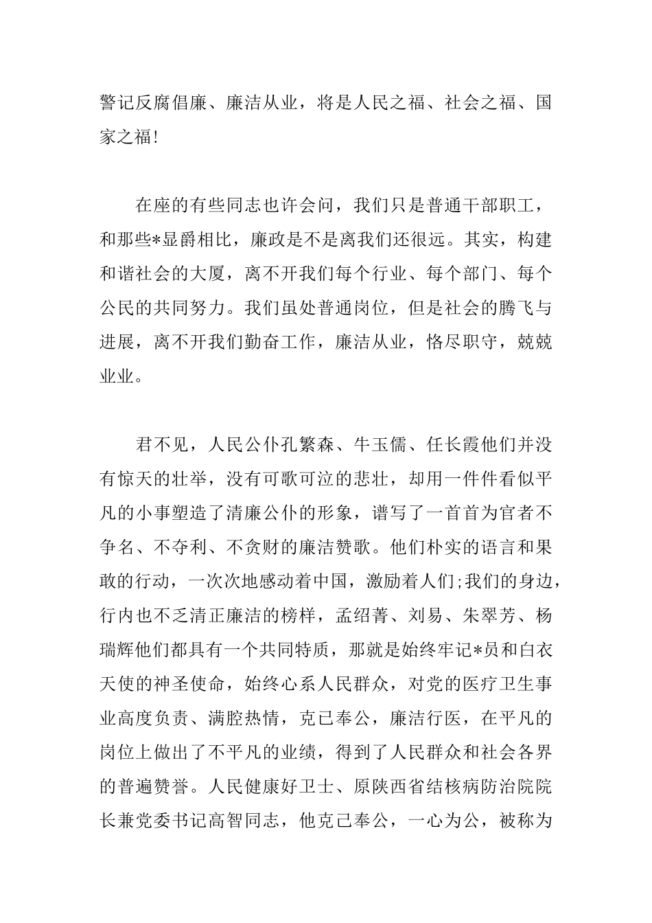 2025年反腐倡廉演讲稿范文_第2页