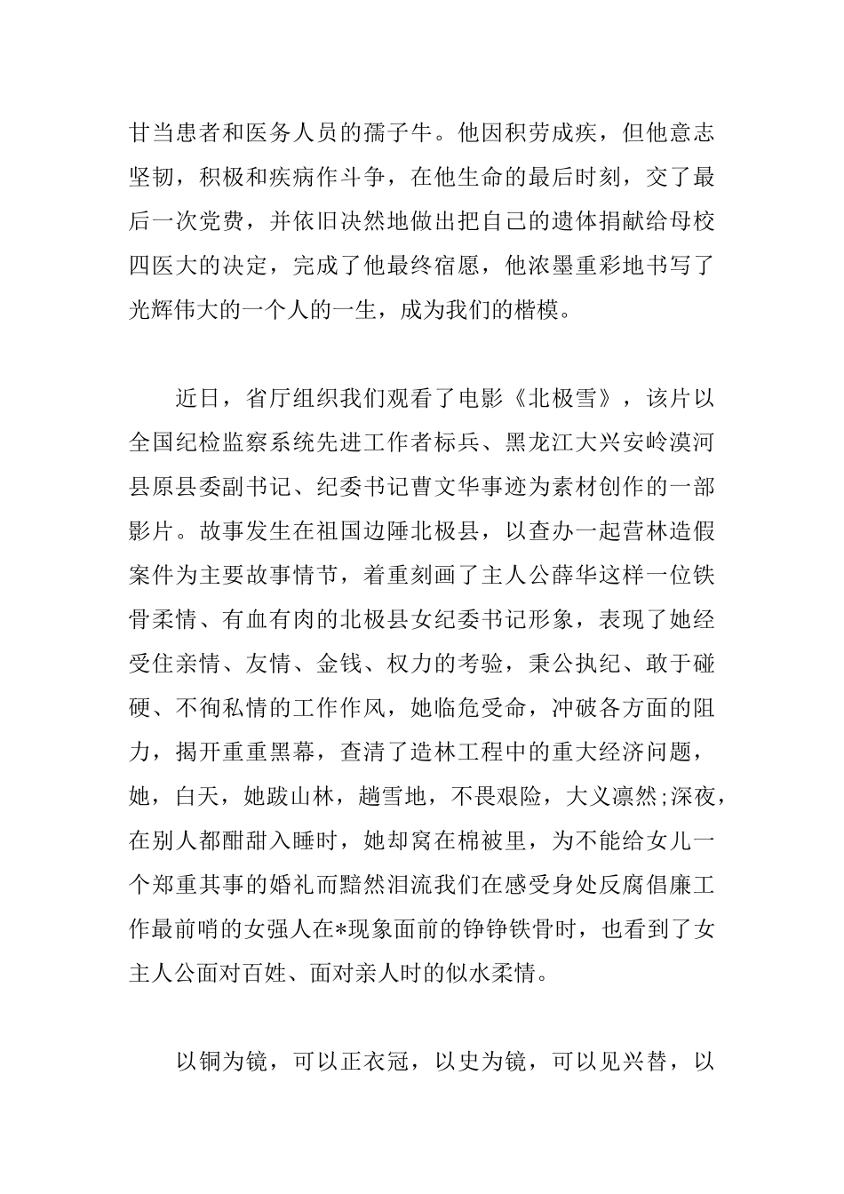 2025年反腐倡廉演讲稿范文_第3页