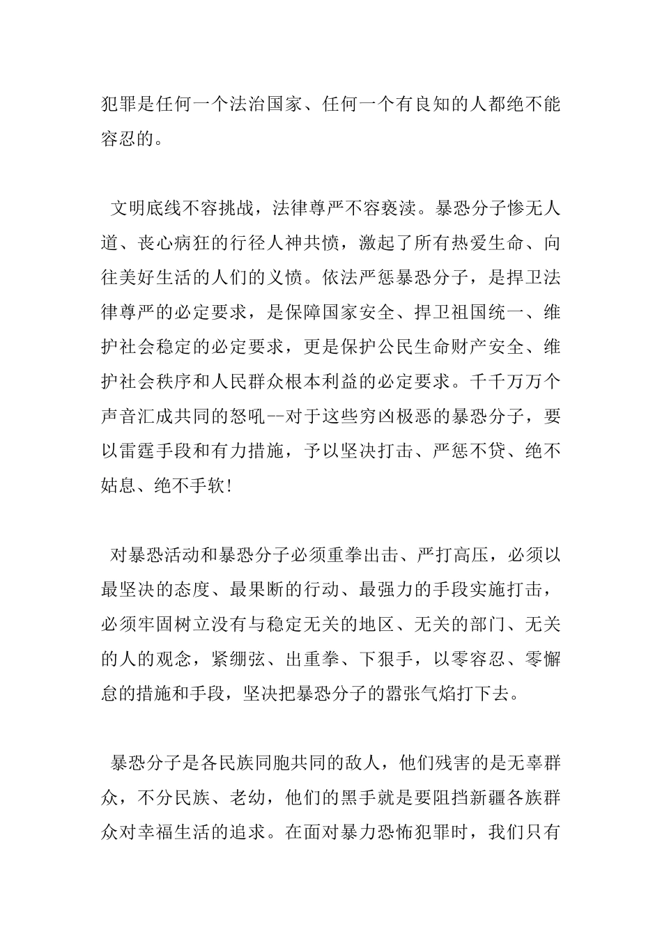 2025年发声亮剑表态活动演讲稿_第2页