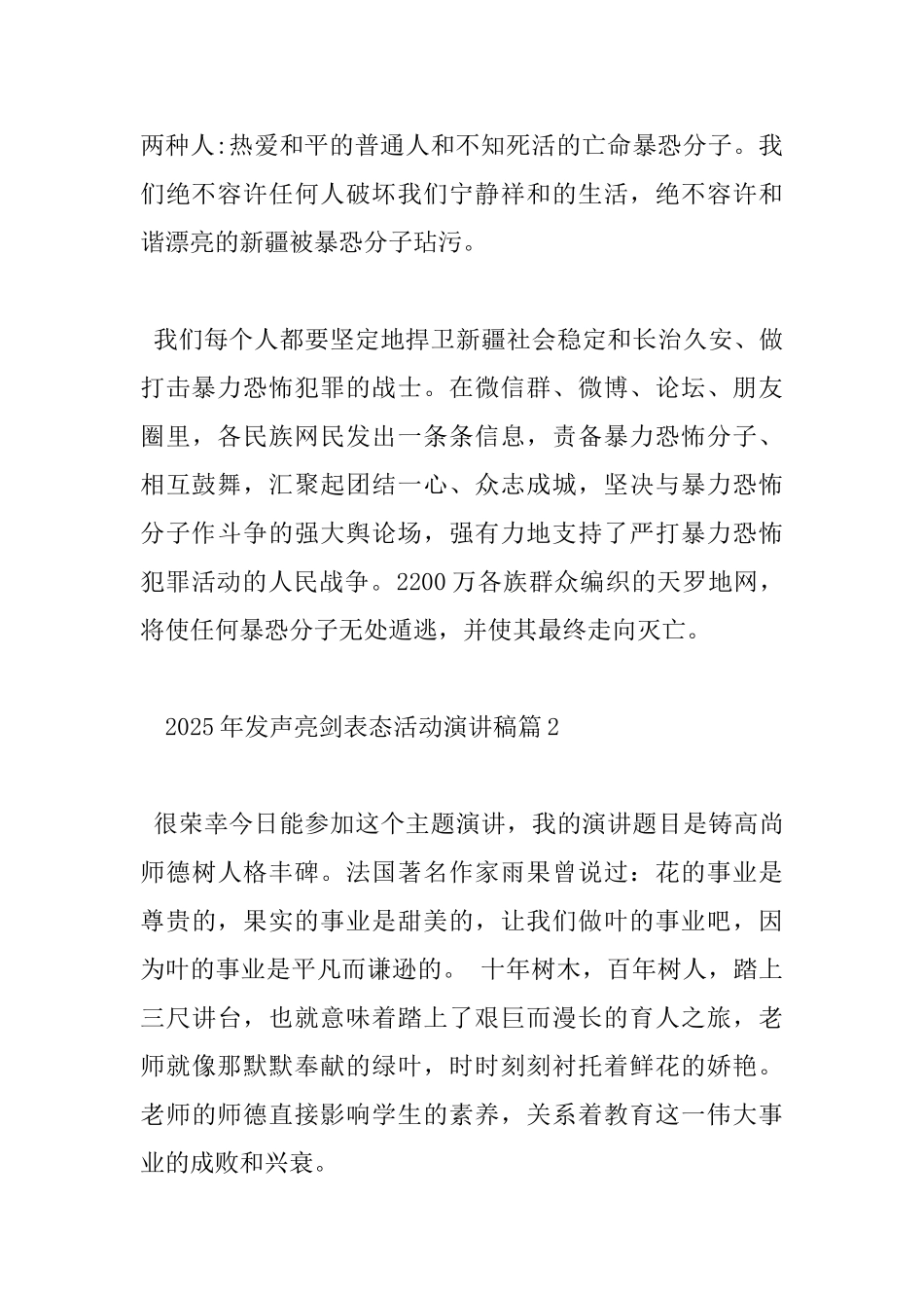 2025年发声亮剑表态活动演讲稿_第3页