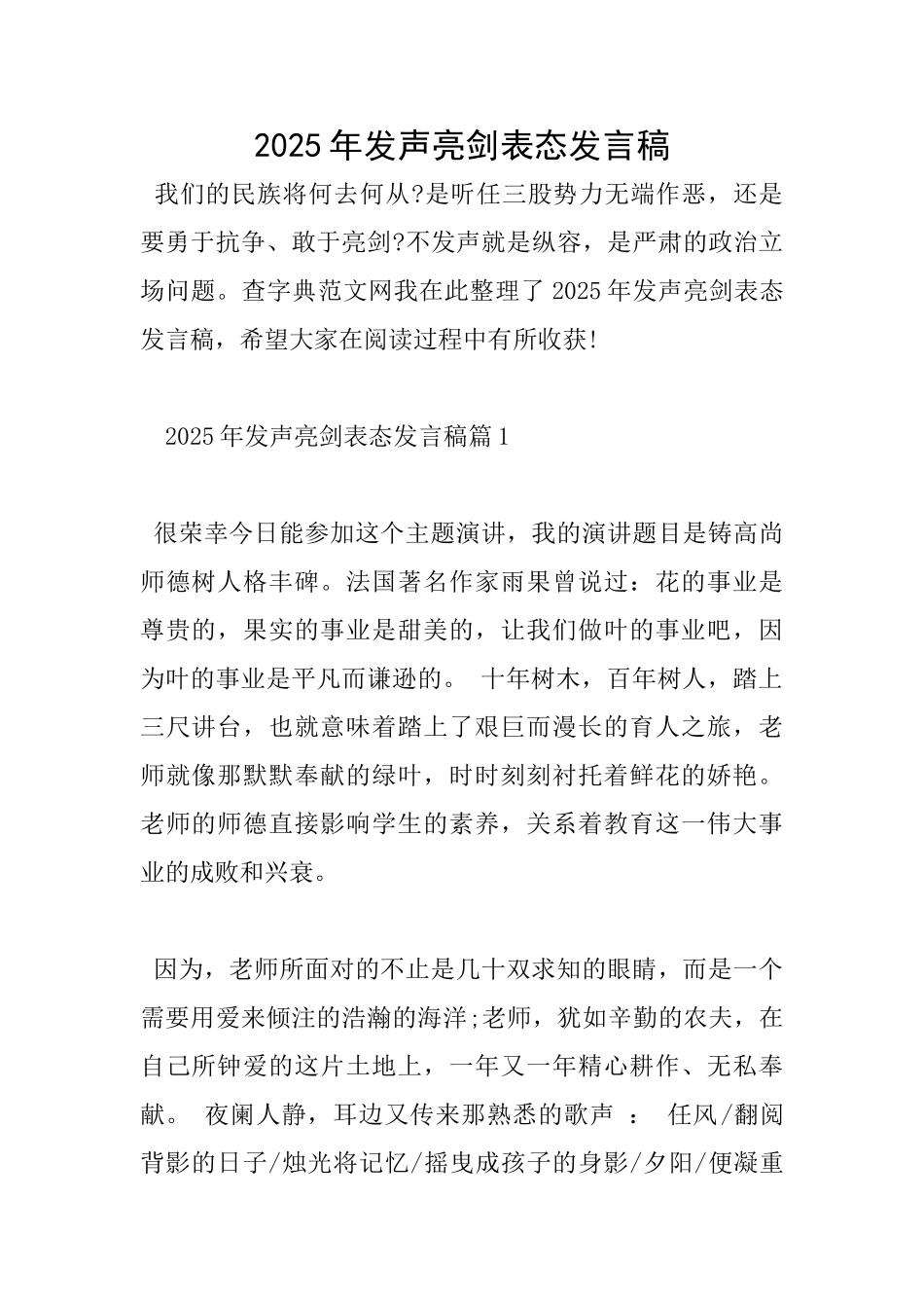 2025年发声亮剑表态发言稿_第1页