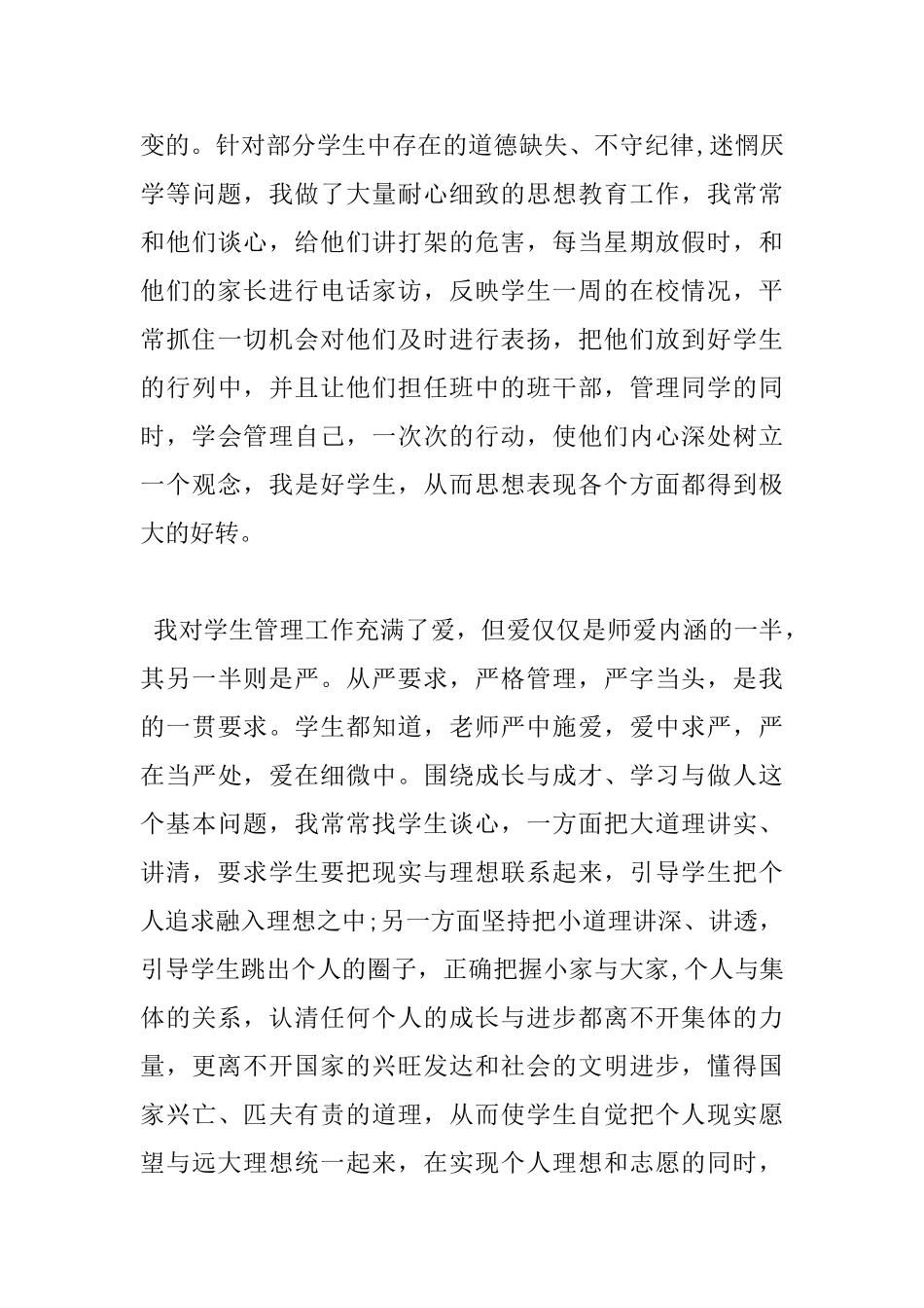 2025年发声亮剑表态发言稿_第3页