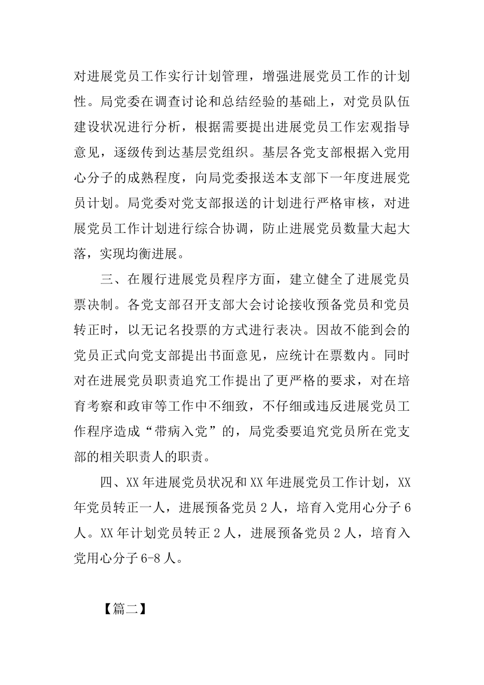 2025年发展党员工作计划范本_第2页