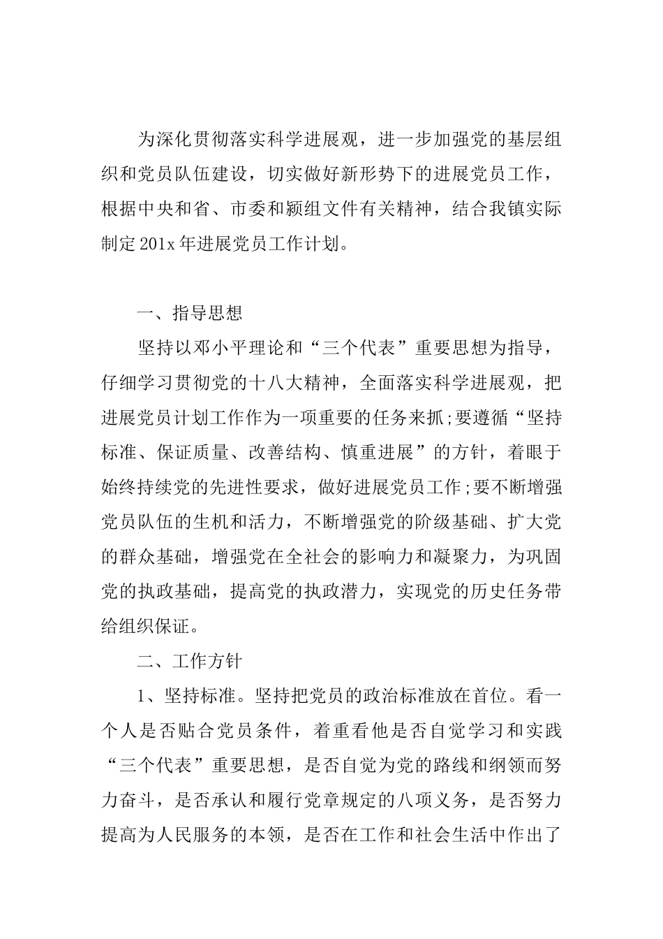 2025年发展党员工作计划范本_第3页