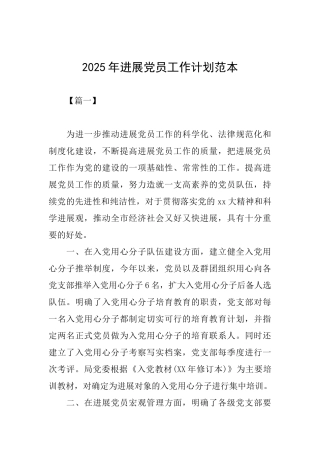 2025年发展党员工作计划范本