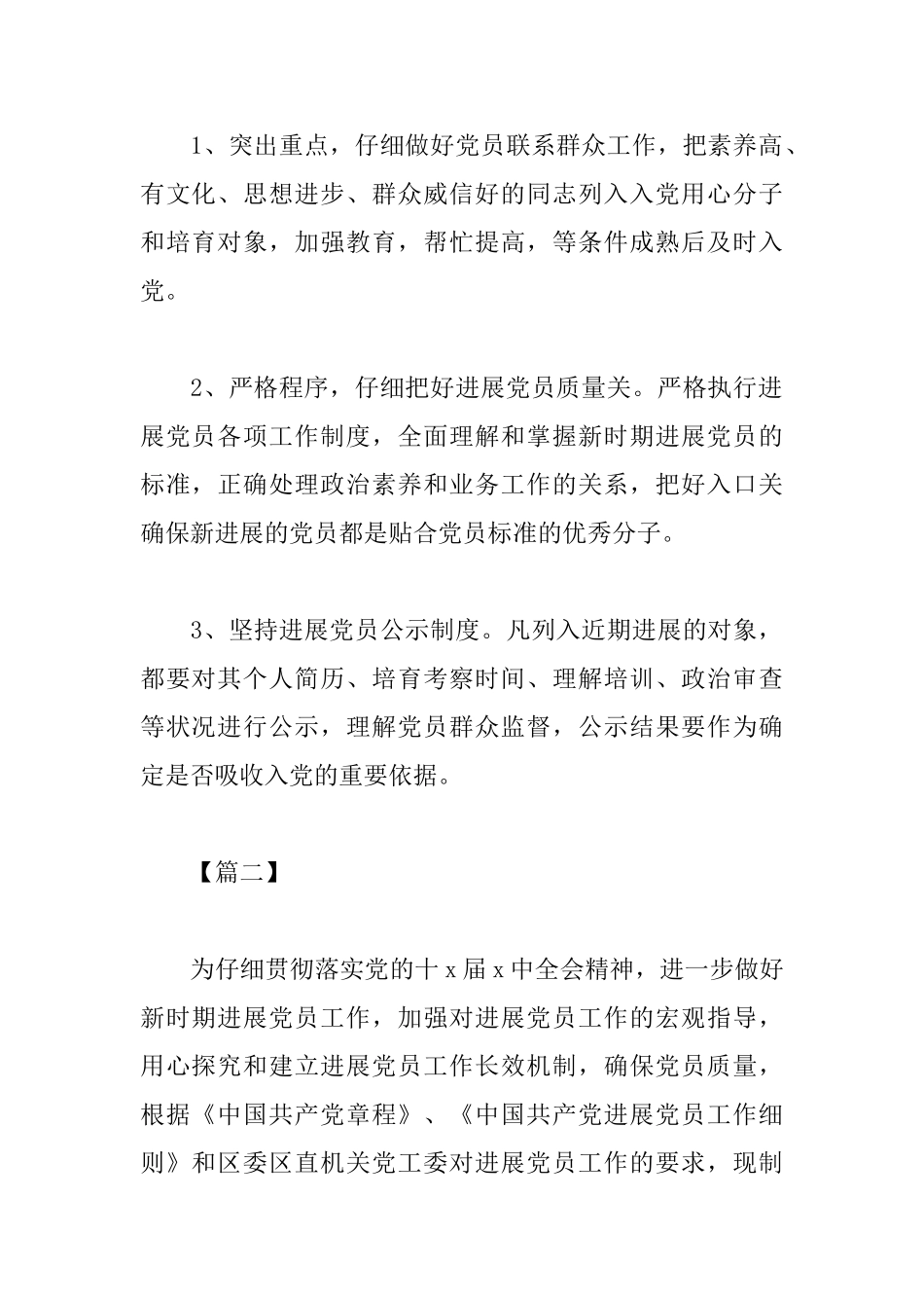2025年发展党员工作计划_第2页