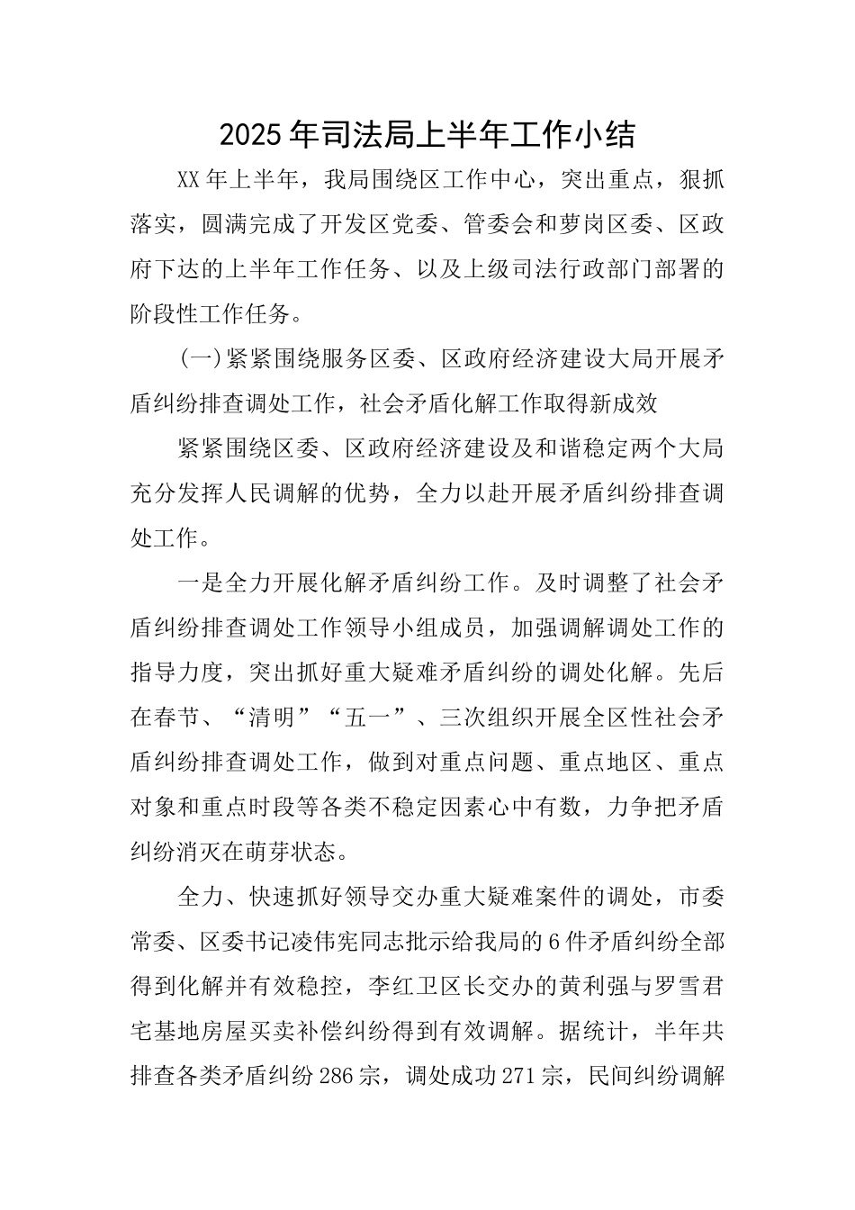 2025年司法局上半年工作小结_第1页