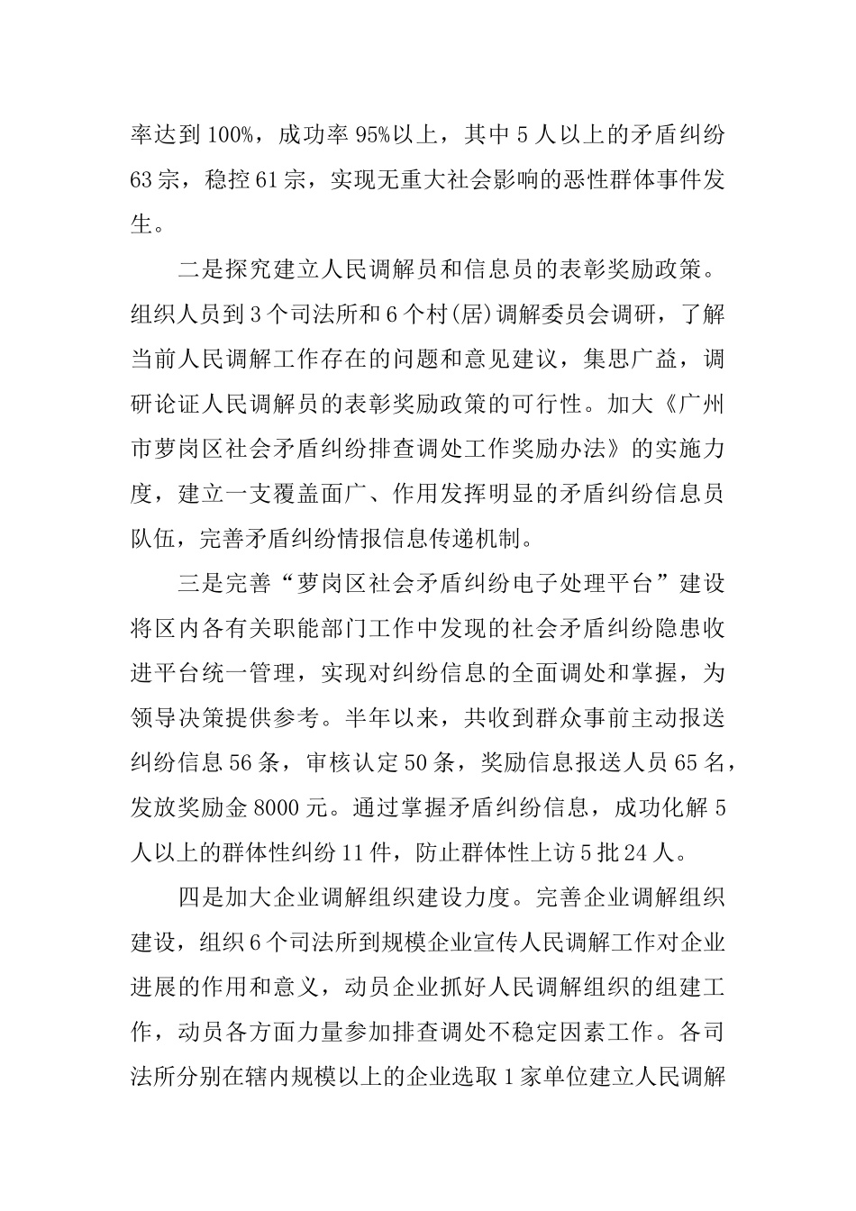 2025年司法局上半年工作小结_第2页