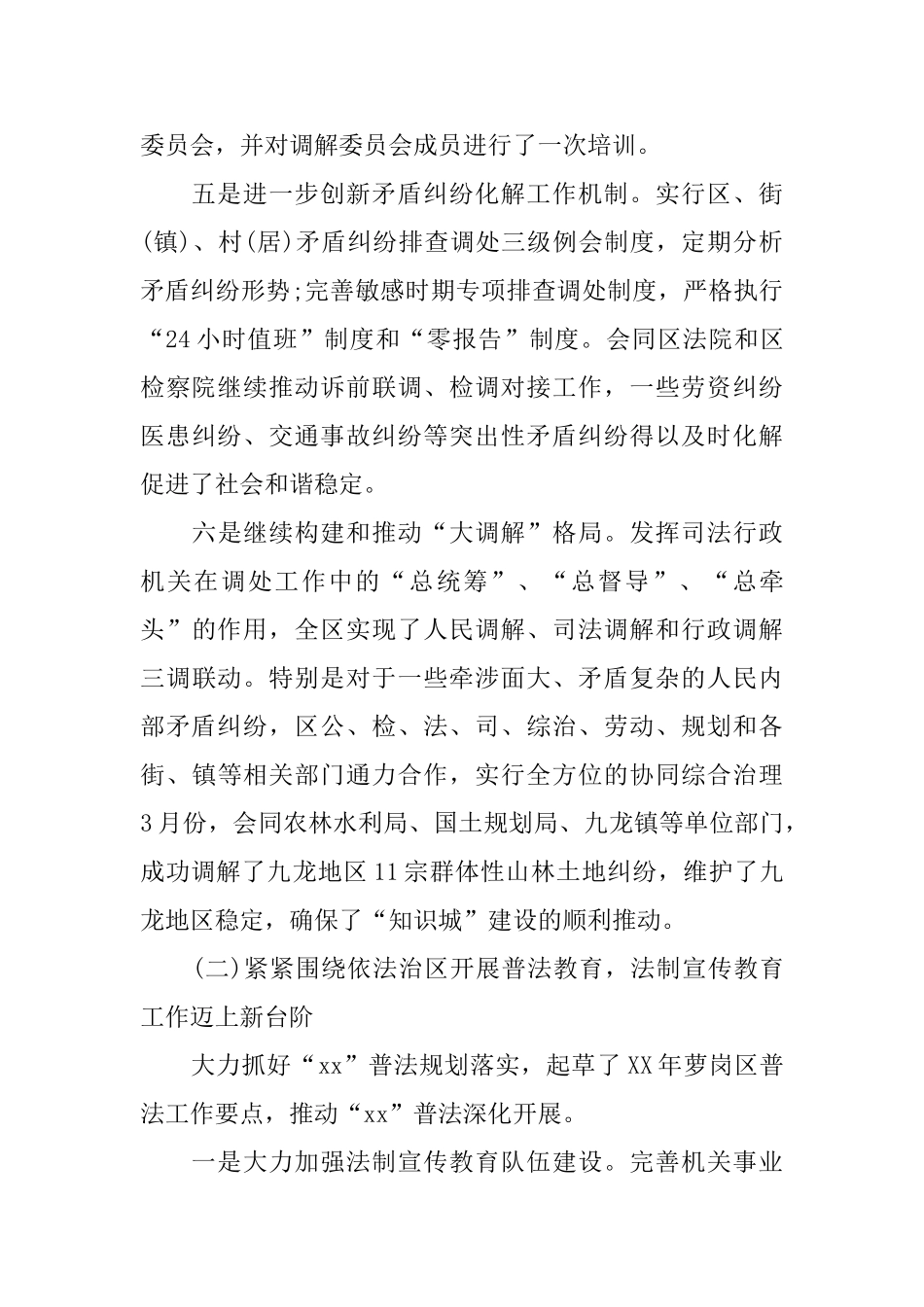 2025年司法局上半年工作小结_第3页