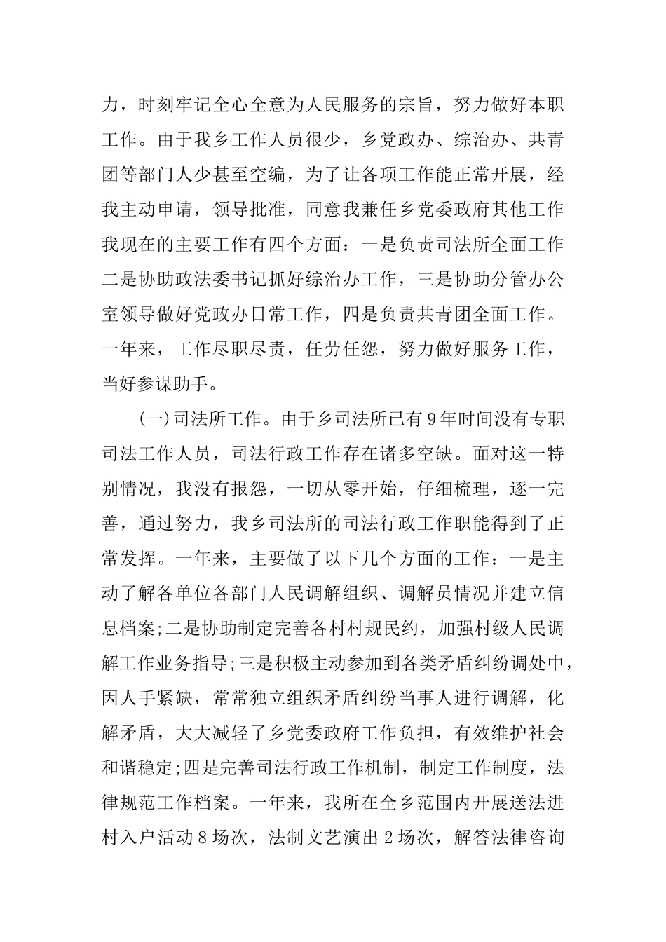 2025年司法个人工作总结_第2页