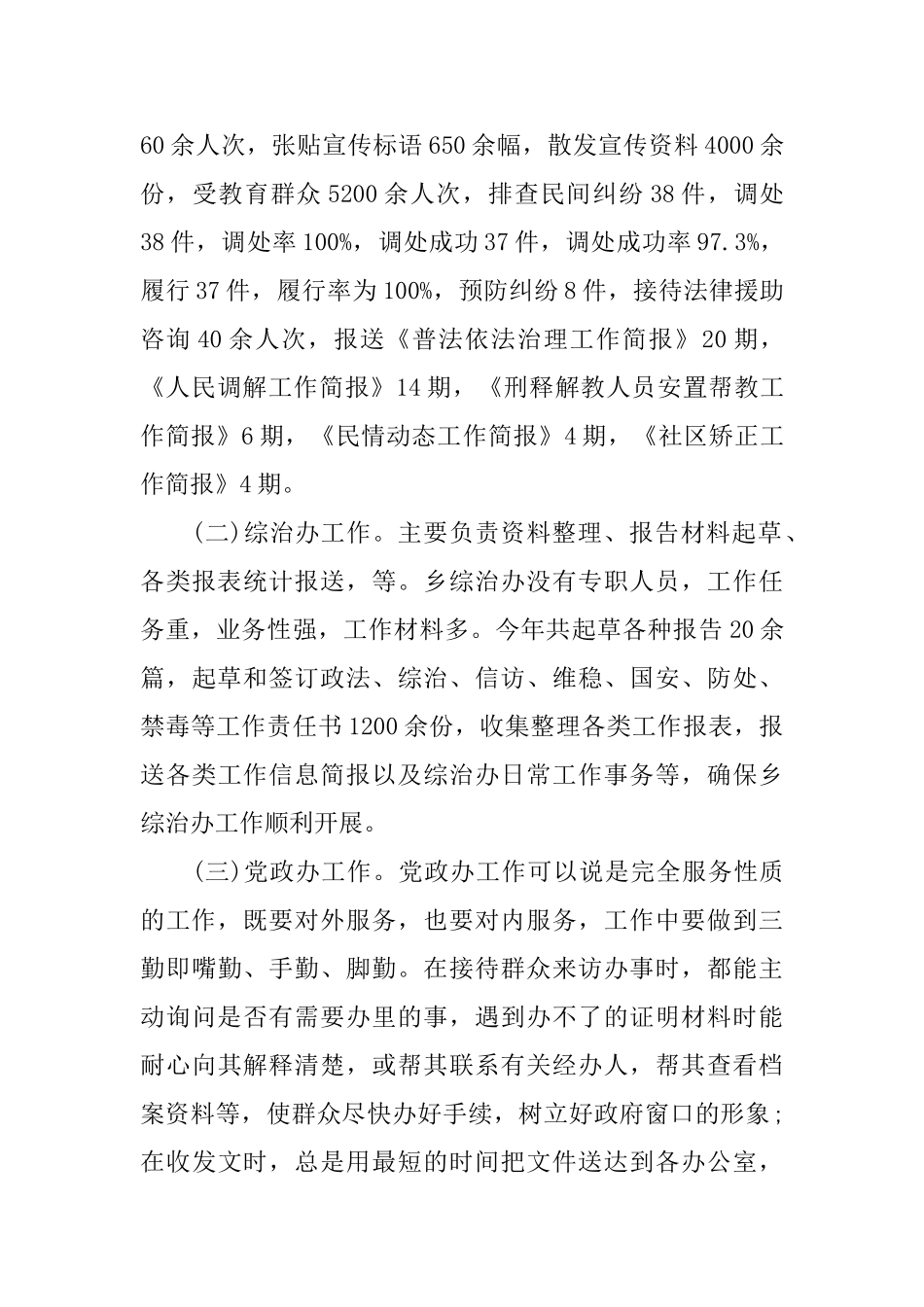 2025年司法个人工作总结_第3页