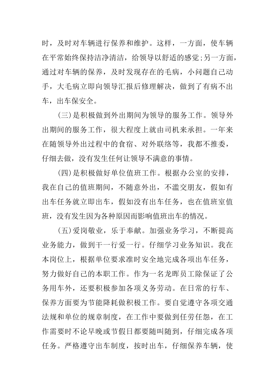 2025年司机年终个人工作总结_第2页