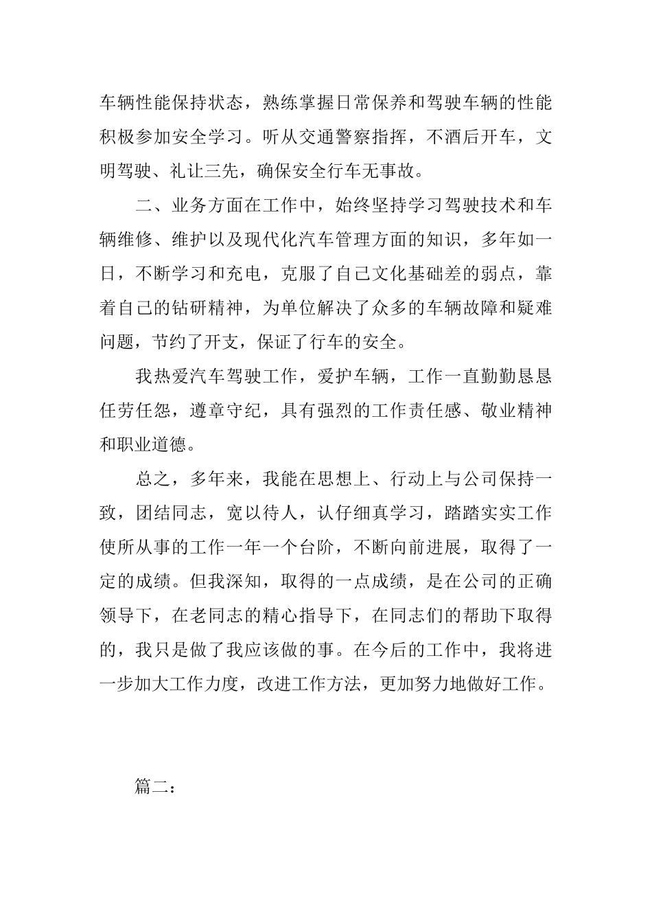 2025年司机年终个人工作总结_第3页