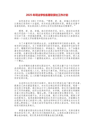 2025年司法学校名著欣赏社工作计划
