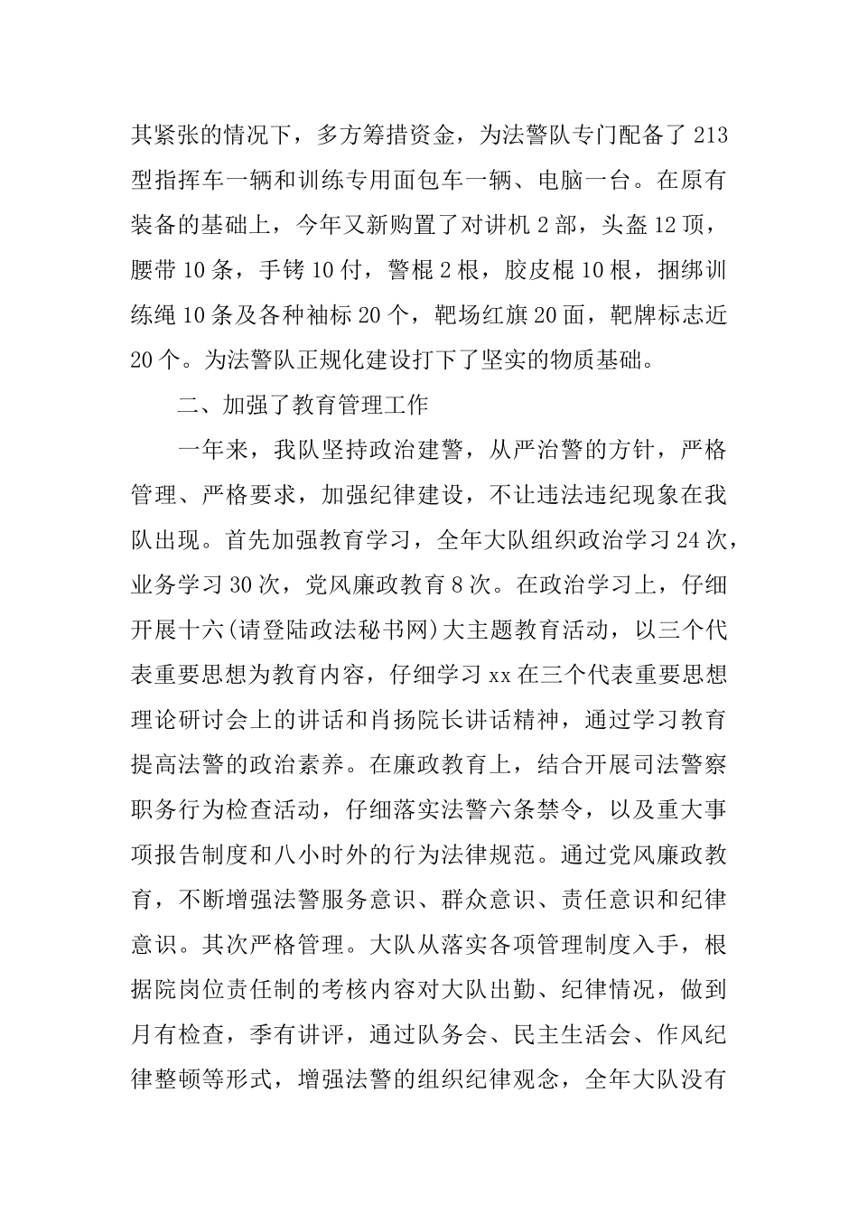 2025年司法警察年度工作总结_第2页