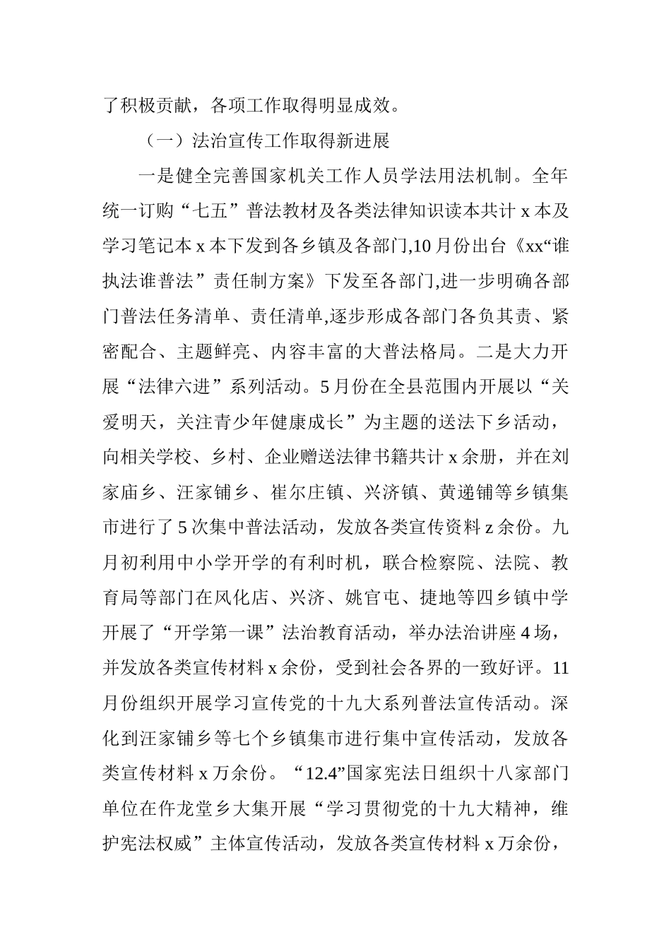 2025年司法行政工作会议讲话稿_第2页