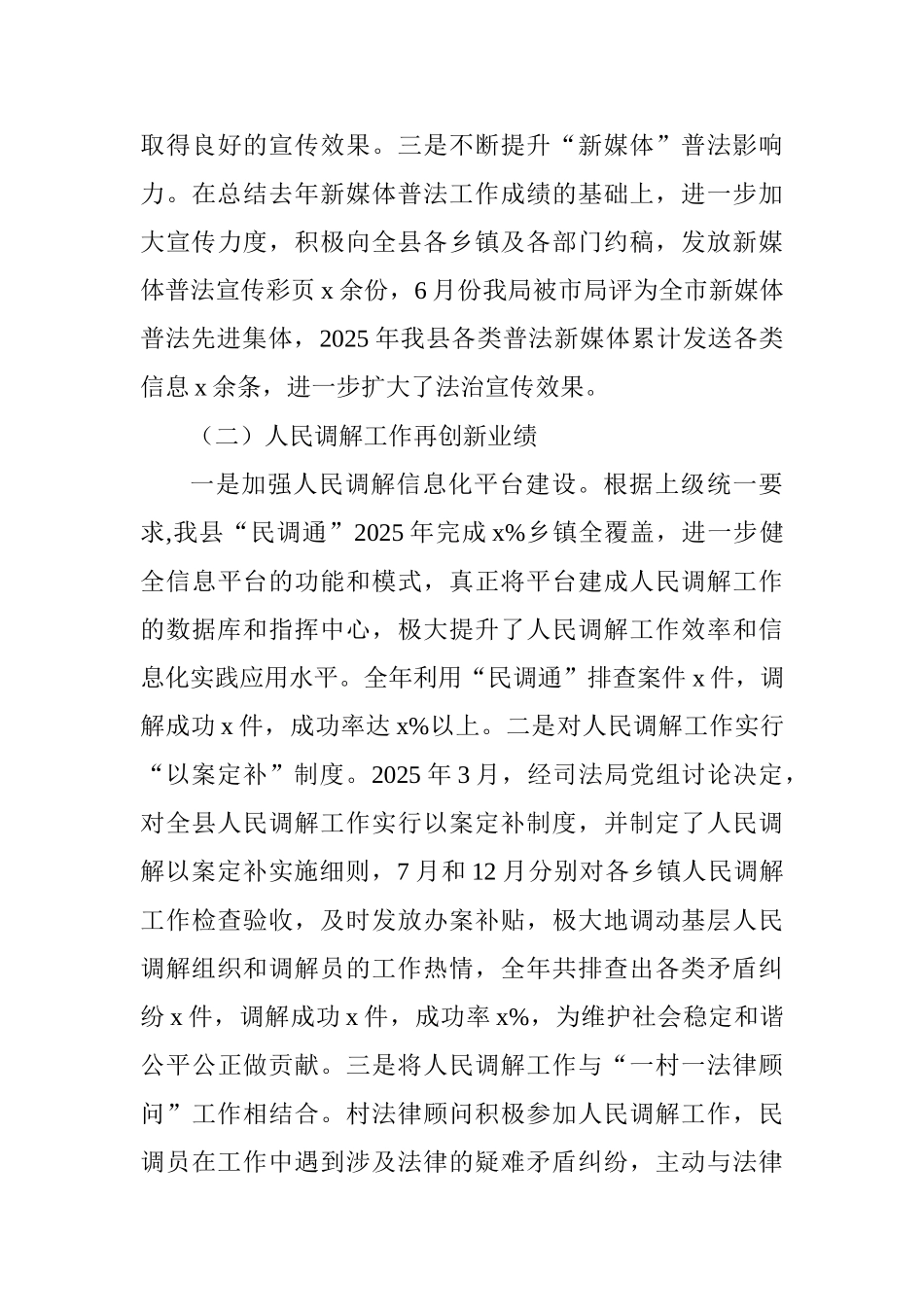 2025年司法行政工作会议讲话稿_第3页