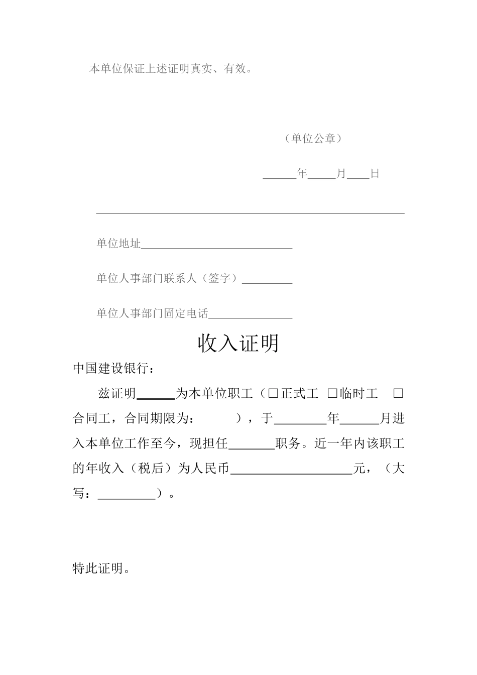 2025年各银行收入证明模板_第2页