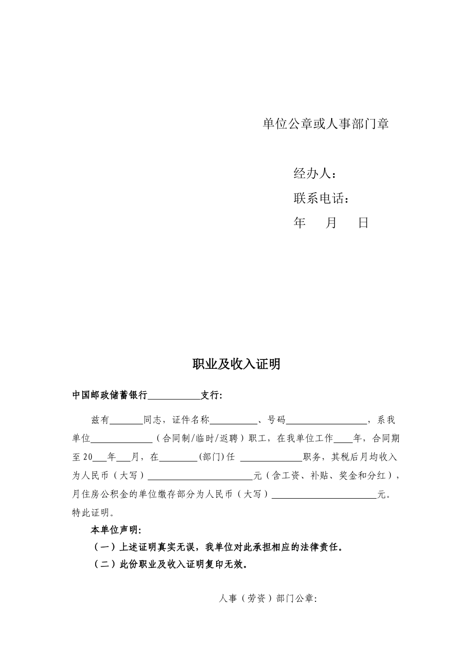 2025年各银行收入证明模板_第3页