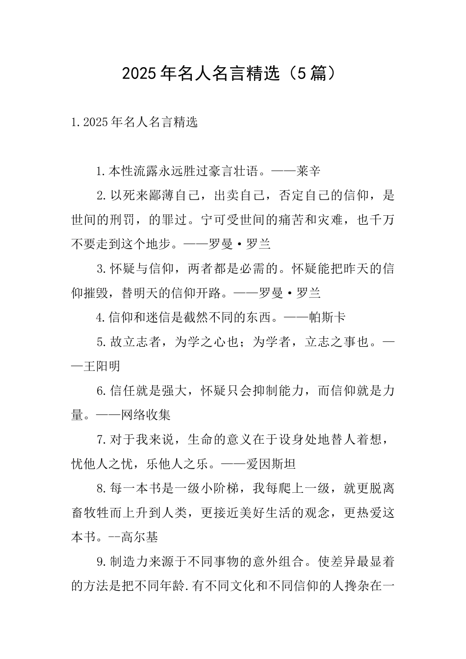 2025年名人名言精选_第1页