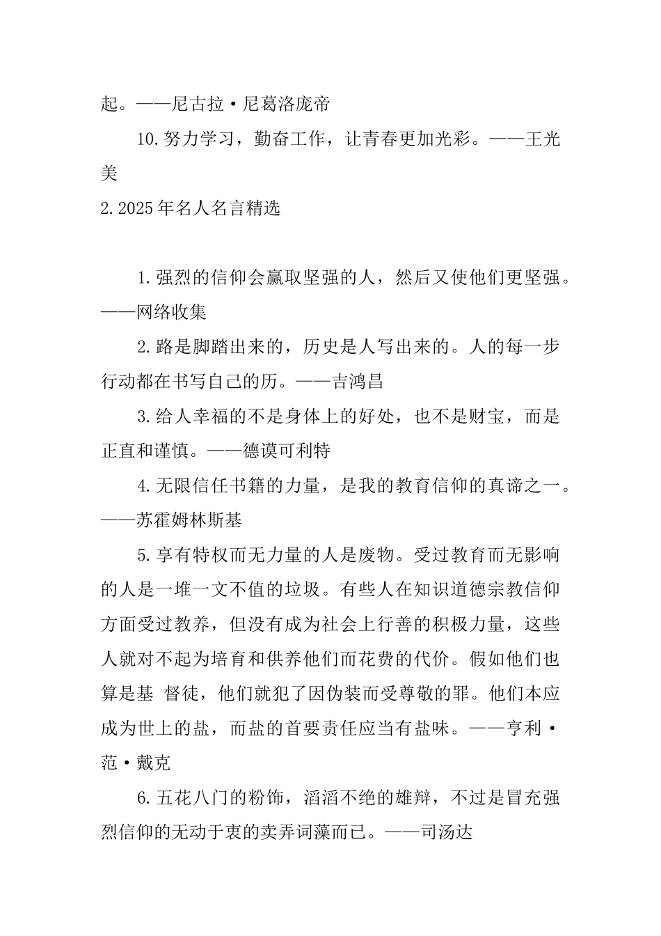2025年名人名言精选_第2页