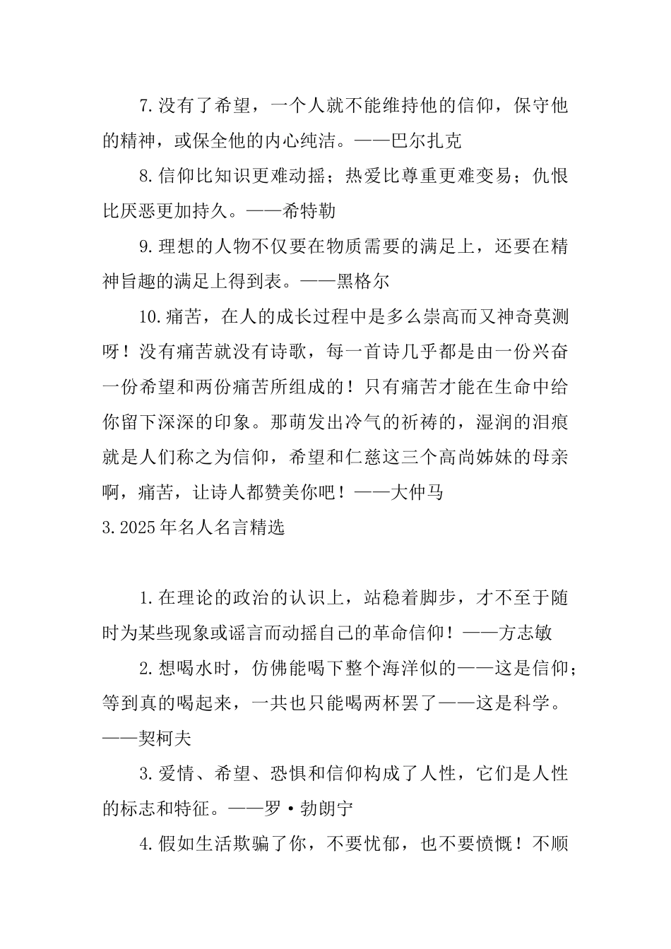 2025年名人名言精选_第3页