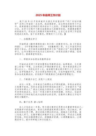 2025年名师工作计划