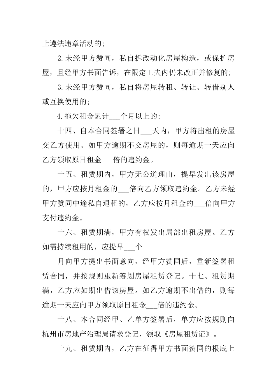 2025年合租合同范本三篇_第3页