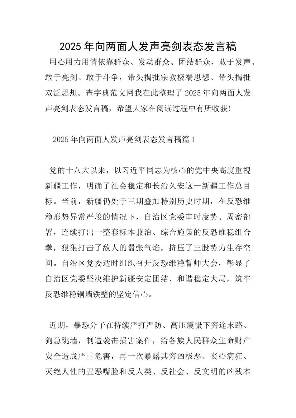 2025年向两面人发声亮剑表态发言稿_第1页