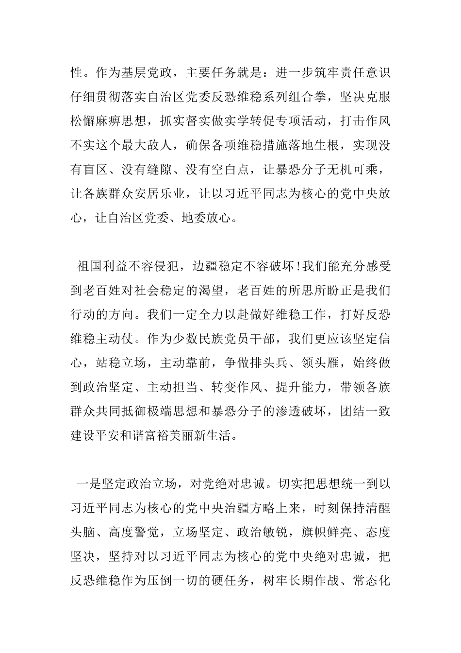 2025年向两面人发声亮剑表态发言稿_第2页