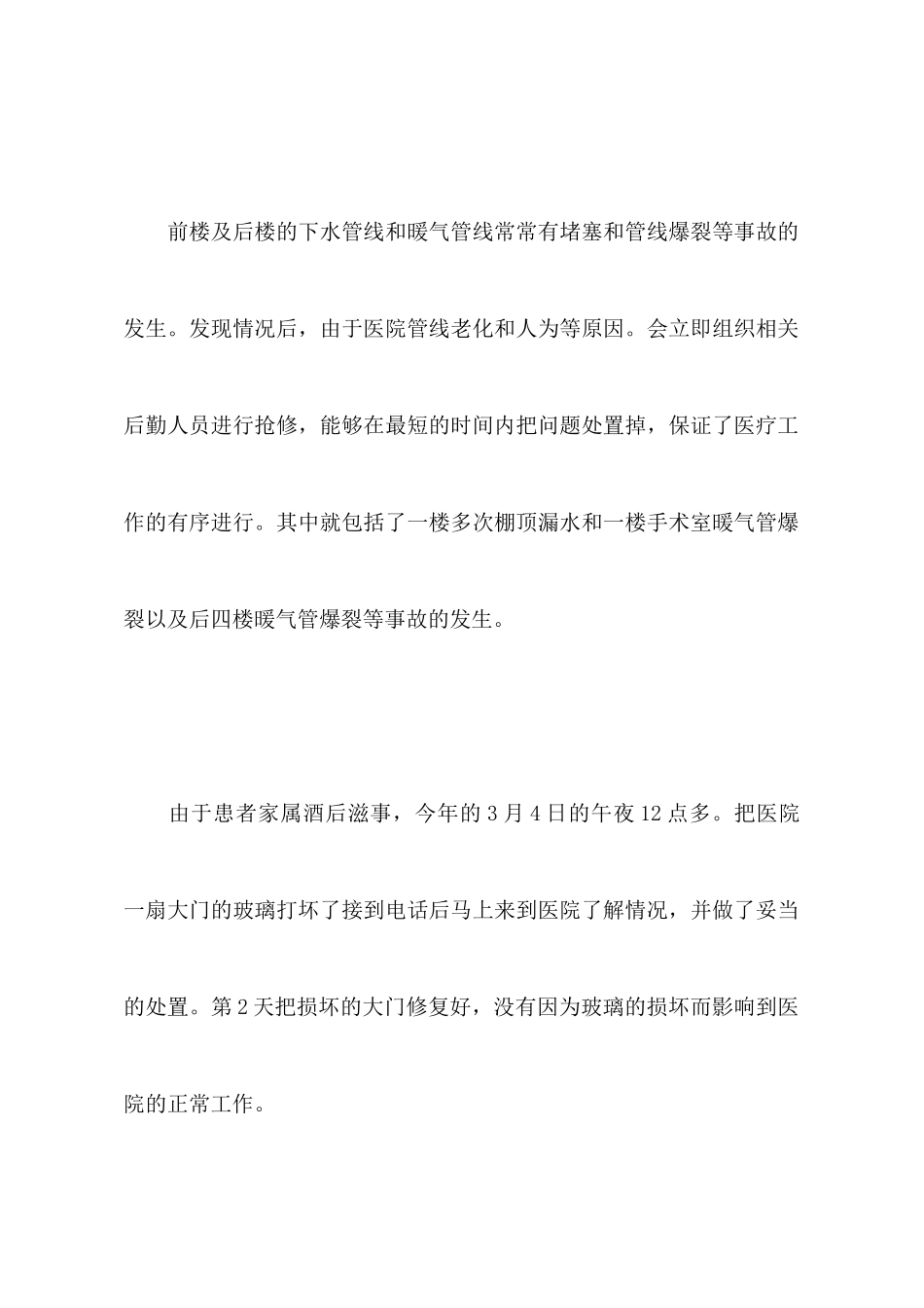 2025年后勤部门情况汇报_第2页