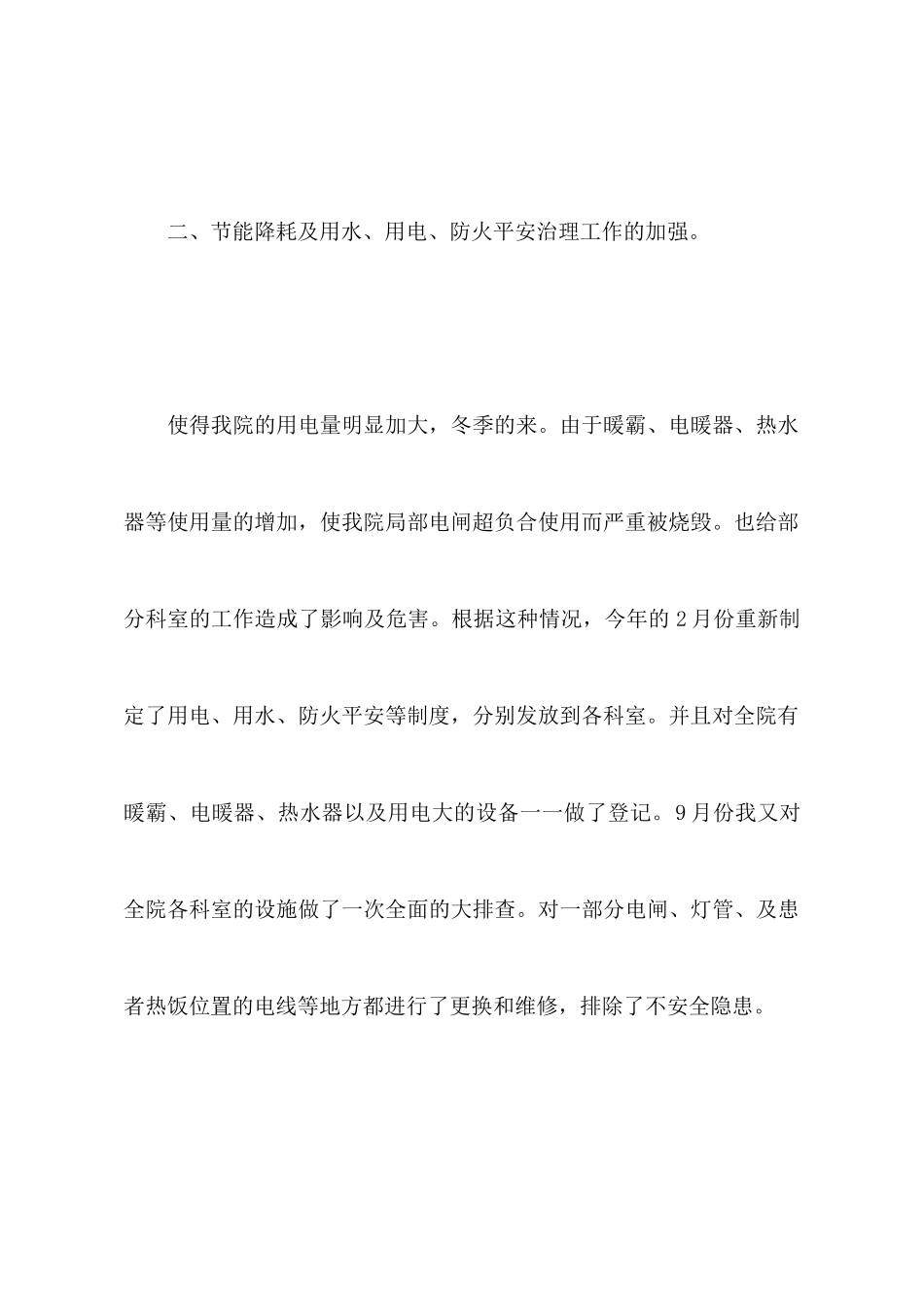 2025年后勤部门情况汇报_第3页