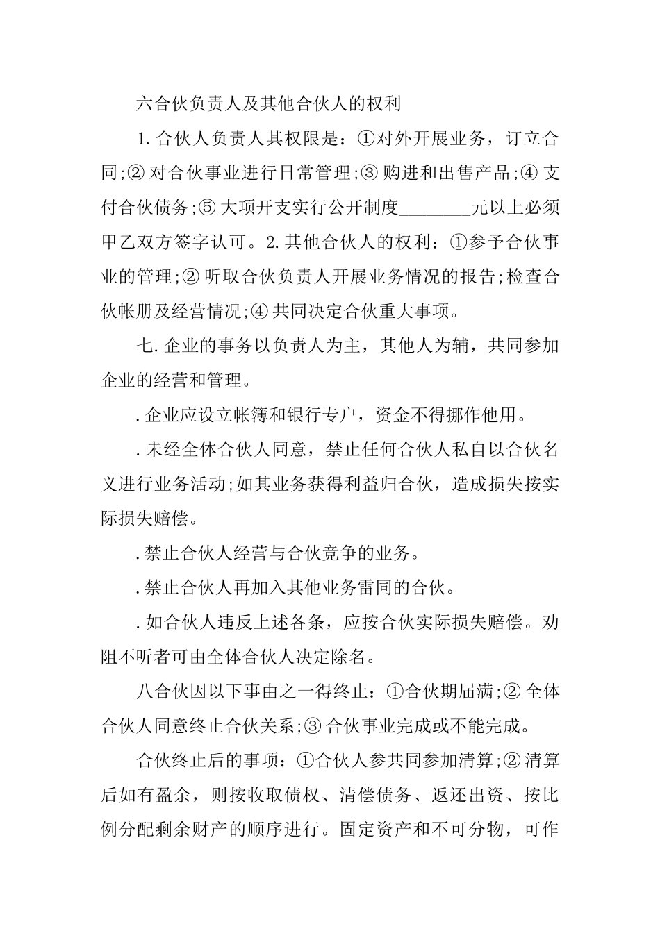 2025年合作经营协议书范本_第3页