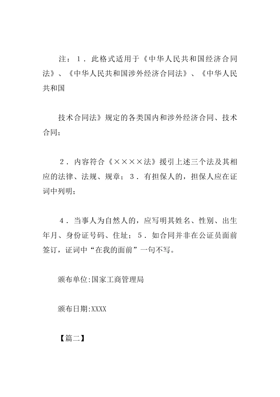 2025年合同公证书怎么写_第2页